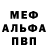 МЕФ кристаллы vladshen Vlad